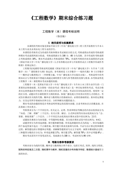 2019-2020年电大考试工程数学复习题精选及答案