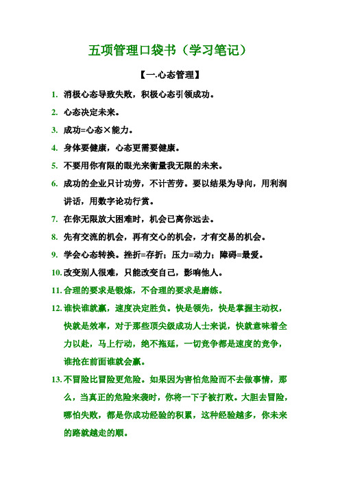 《五项管理口袋书》(李践)