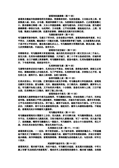 三国91-120回细节归纳(政杰上传)