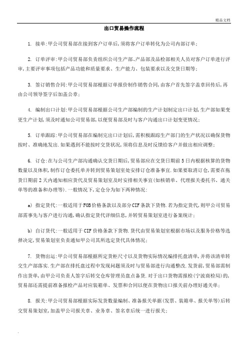 出口贸易操作流程(详细)