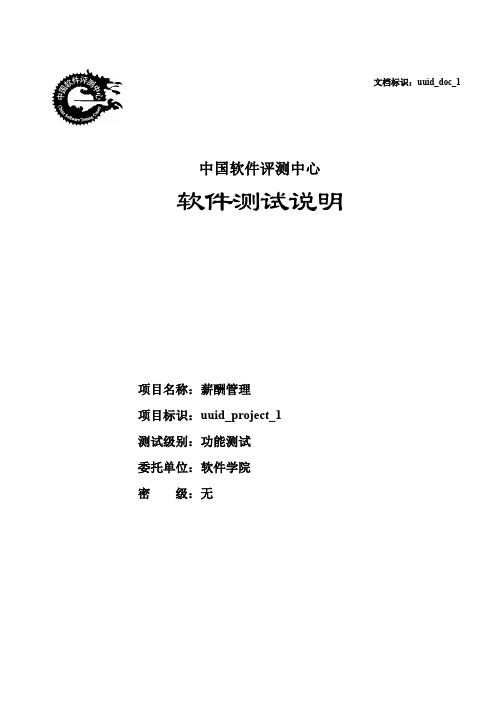 企业薪酬管理测试用例