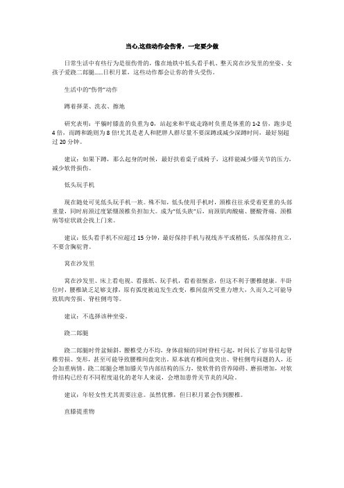 当心,这些动作会伤骨,一定要少做