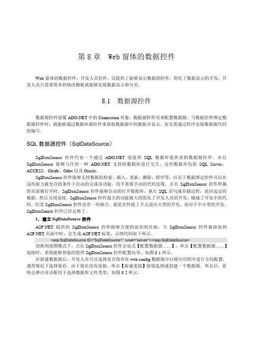 ASPNET35开发大全第8章