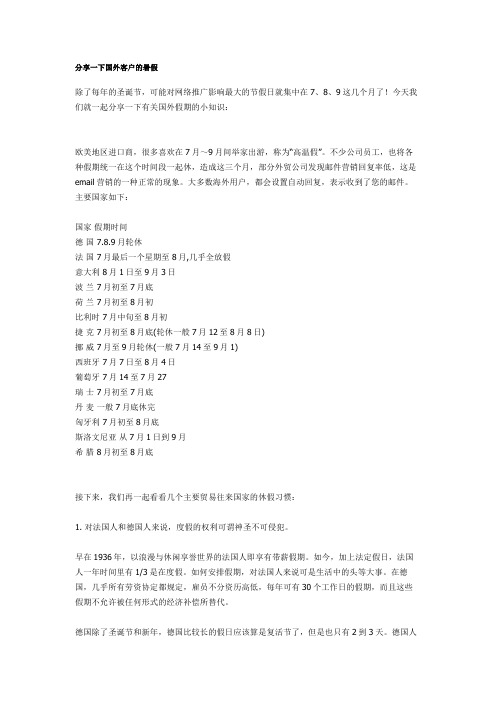 国外的暑假