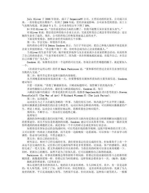 转变领导者思路 带领企业走出困境
