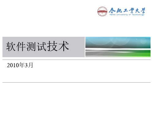 72第1章 软件测试概述PPT课件