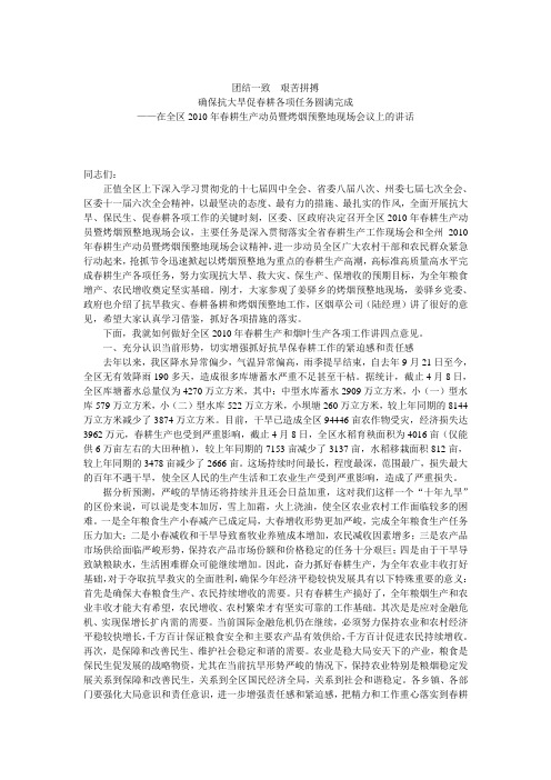 春耕生产工作会议上的讲话