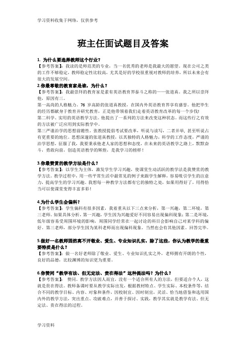 班主任面试题目及答案