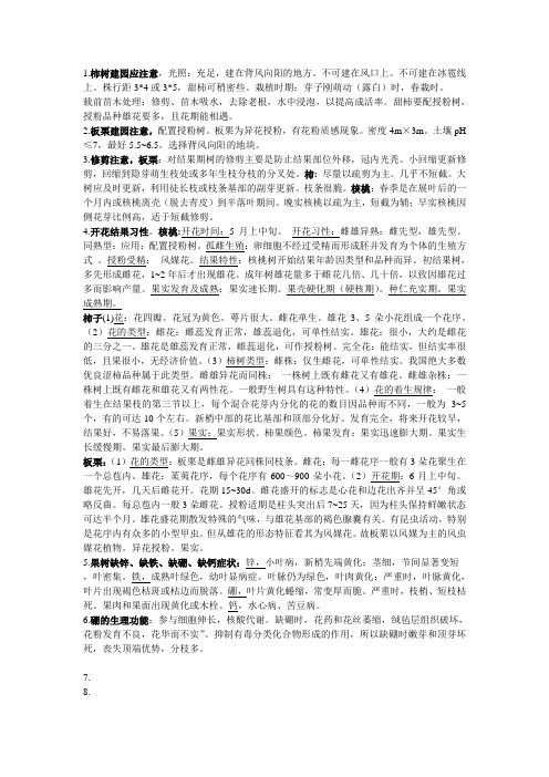 园艺果树各论