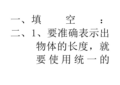 厘米分米米练习题