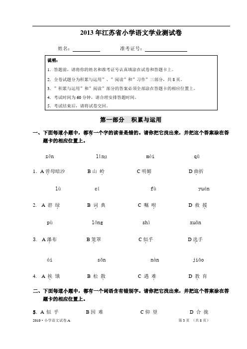 2013小学三年级下册语文学业质量测试卷16