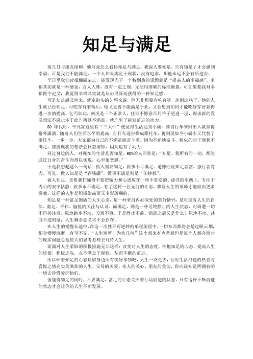 知足与满足