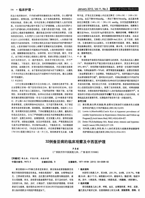 32例蚕豆病的临床观察及中西医护理