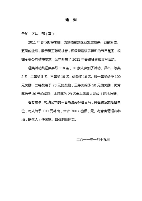 春联评选结果及奖金公示