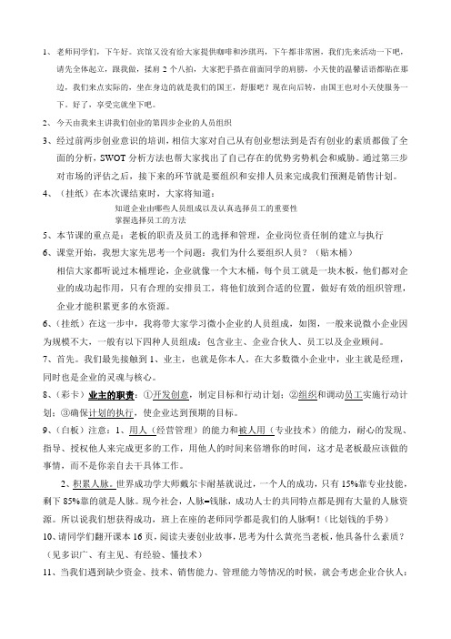 SYB第四步企业人员组织讲稿