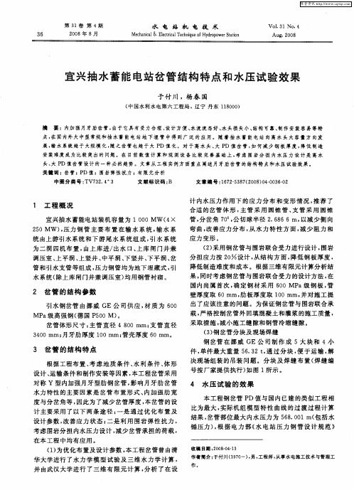 宜兴抽水蓄能电站岔管结构特点和水压试验效果