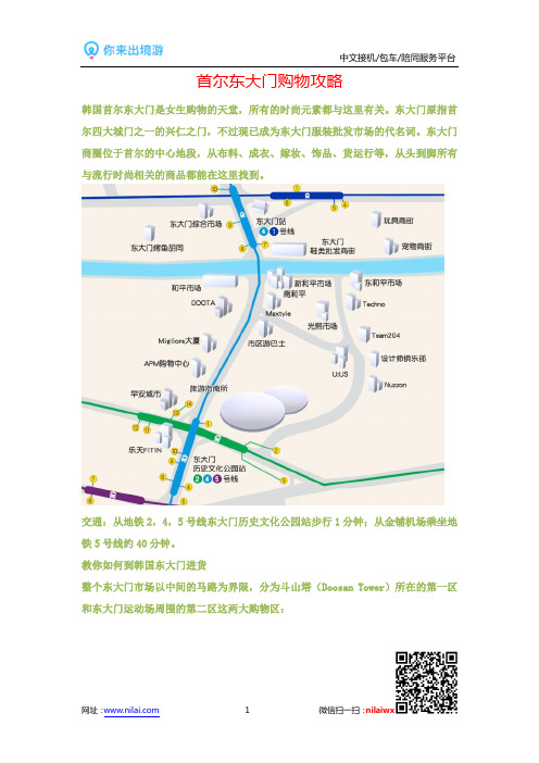首尔东大门购物攻略
