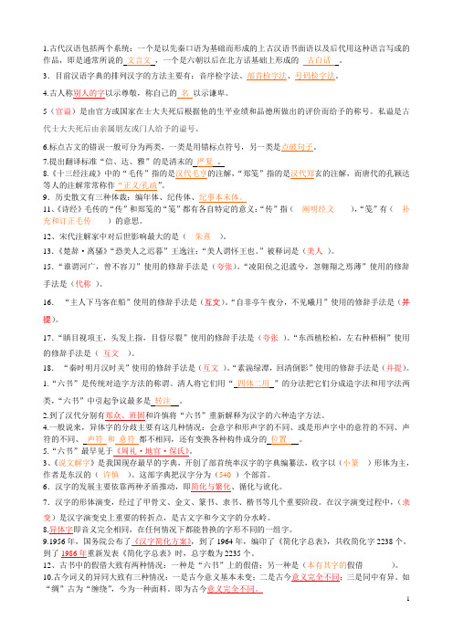 古汉语复习