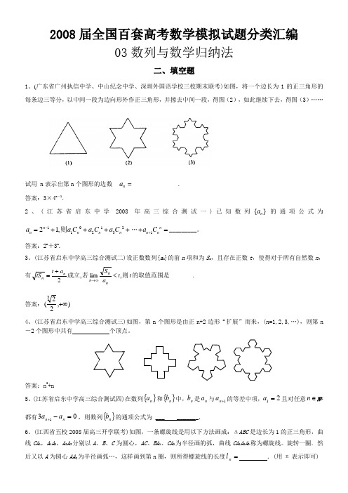 2008届全国百套高考数学模拟试题分类汇编-032数列填空题.doc