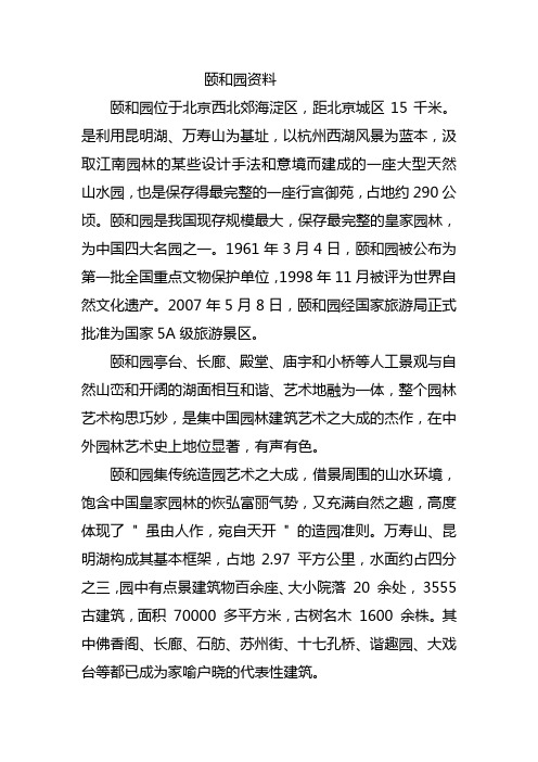 颐和园资料