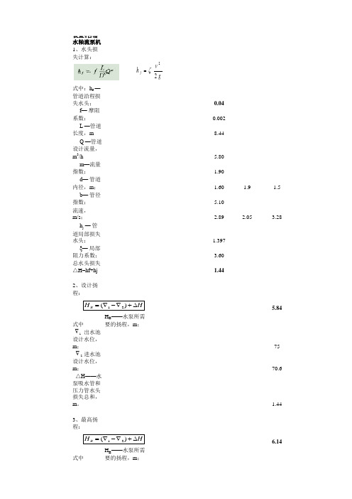 排涝泵站扬程计算及选型