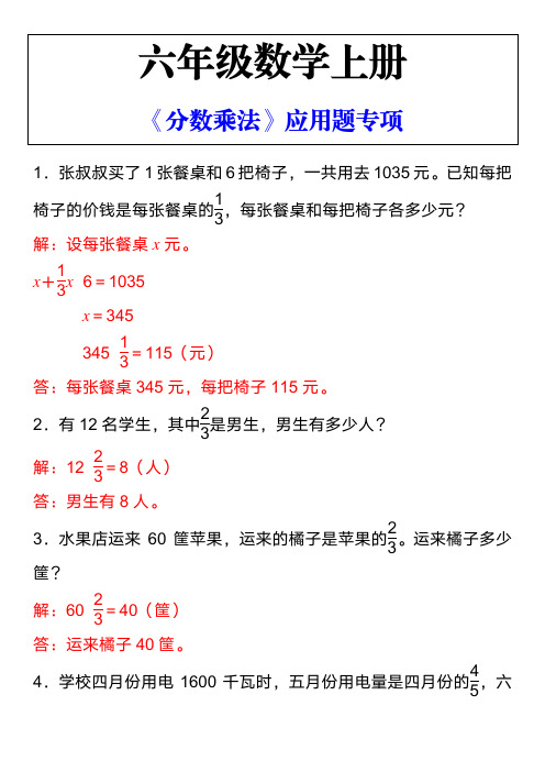 六年级数学上册《分数乘法》应用题专项