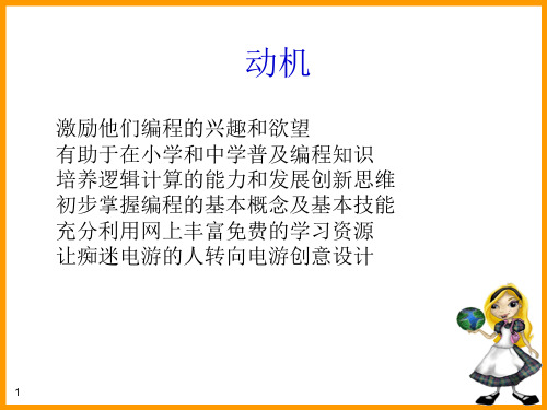 Alice编程简介