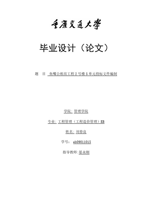工程造价专业计算书