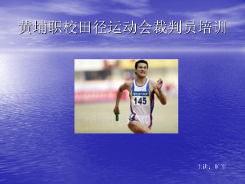 田径运动会比赛规则