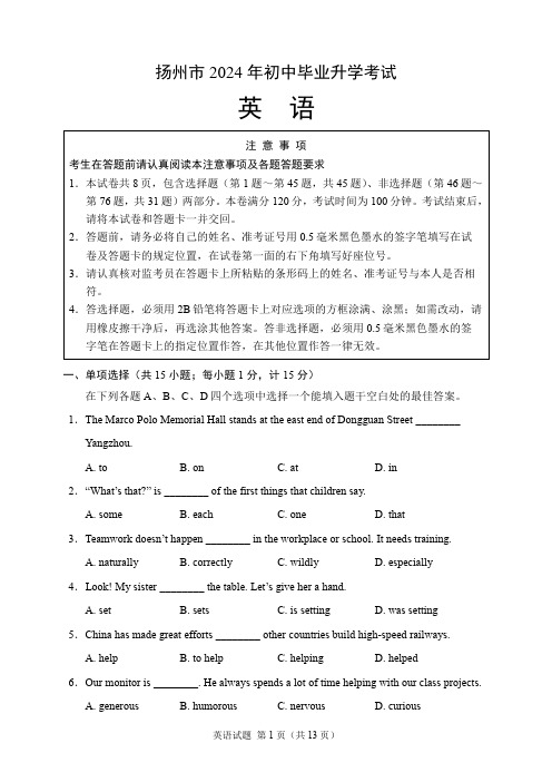 2024年江苏省扬州市中考英语试题(含答案)