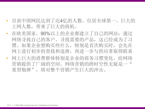 博客营销十大经典案例 ppt