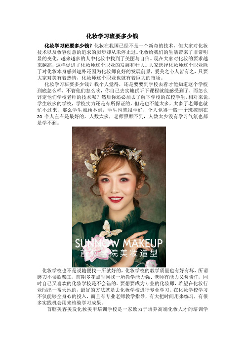 化妆学习班要多少钱