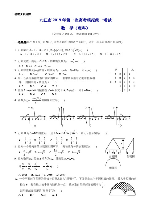九江一模2019理科数学(含答案)