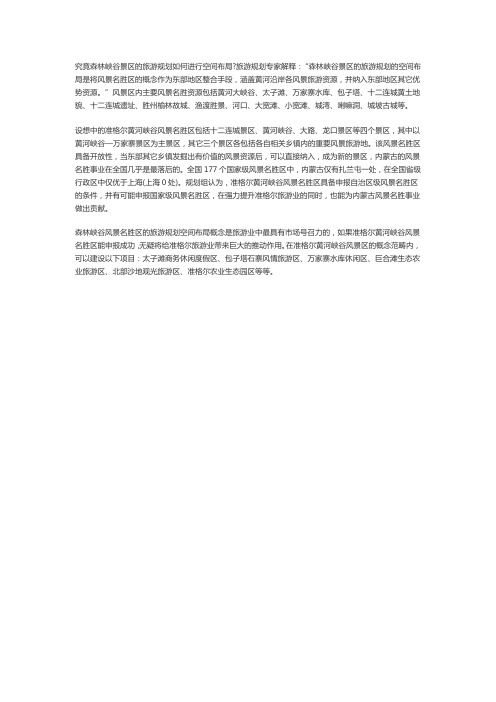 森林峡谷景区的旅游规划空间布局策略