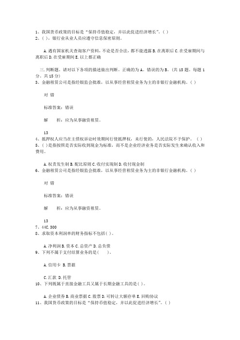 2012香港特别行政区银行从业资格考试《公共基础知识》历年真题精选之多选题必过技巧