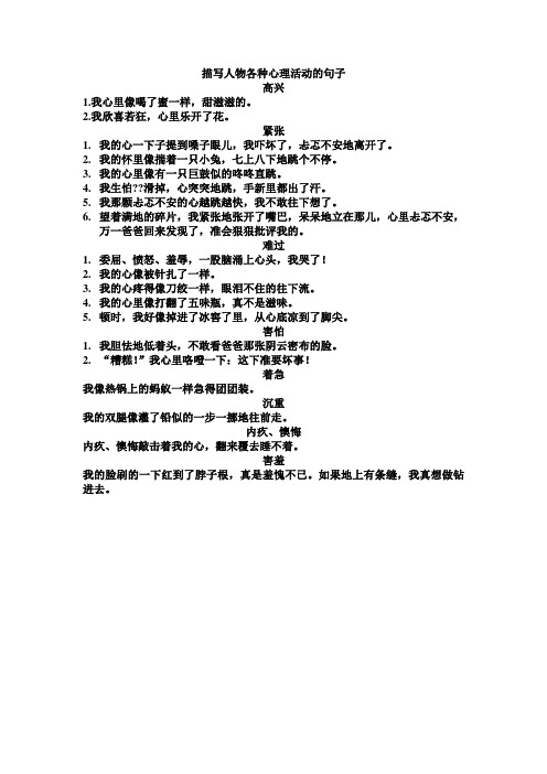 (完整版)描写各种心理的好句子