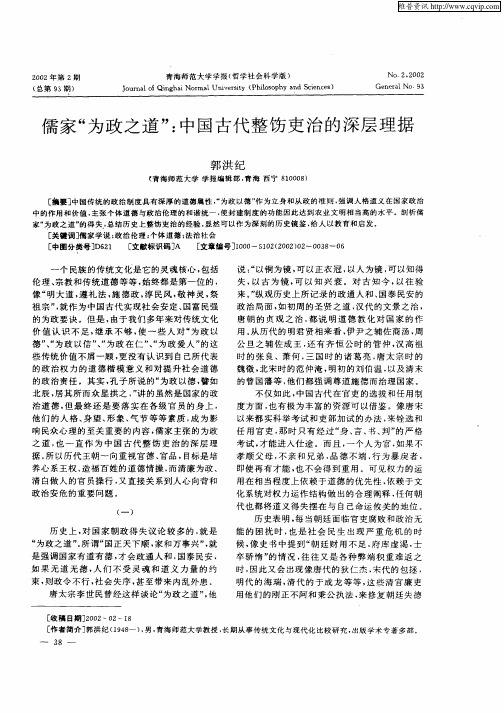 儒家“为政之道”：中国古代整饬吏治的深层理据