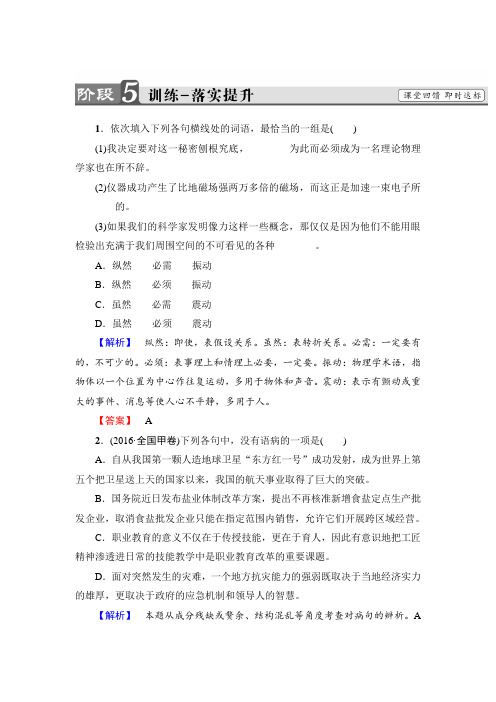 高中语文人教版必修三文档：第4单元+14 一名物理学家的教育历程+训练-落实提升+Word版含答案.doc