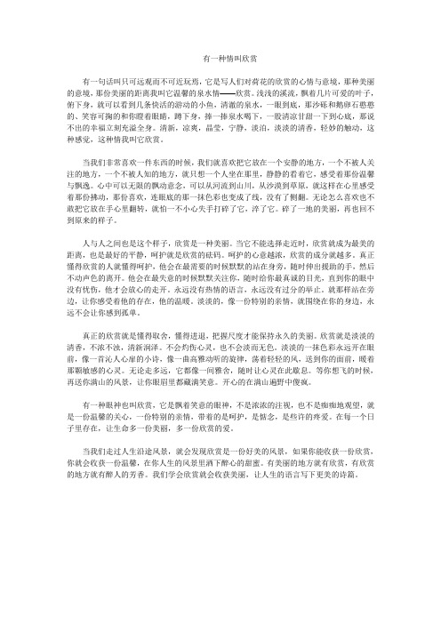 有一种情叫欣赏