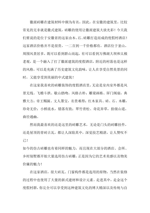来感受一下徽派砖雕建筑度假村的神奇魅力