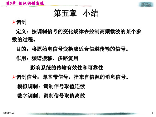通信原理第四版第5章8