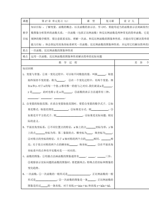华师大版八年级数学下册：第17章《单元复习(1)》教案