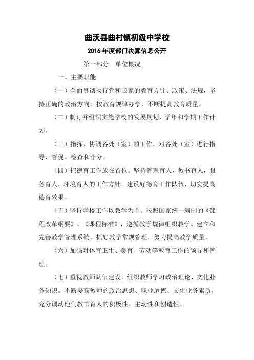 曲沃曲村镇初级中学校