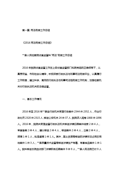 两法衔接工作总结