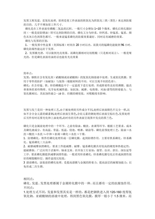 发黑与磷化处理