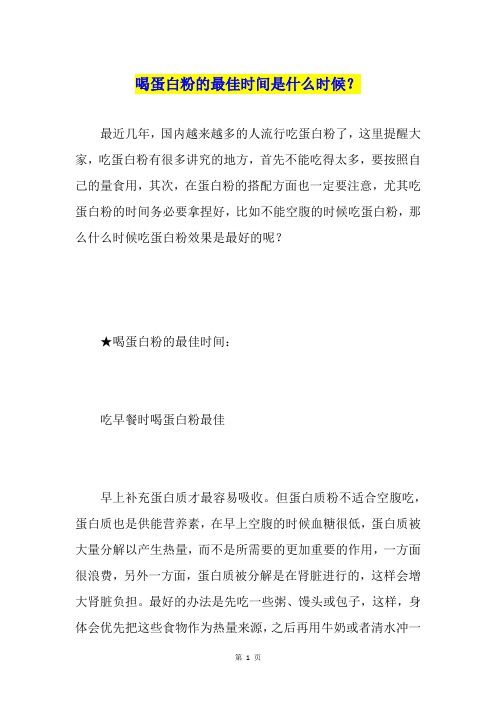 喝蛋白粉的最佳时间是什么时候？