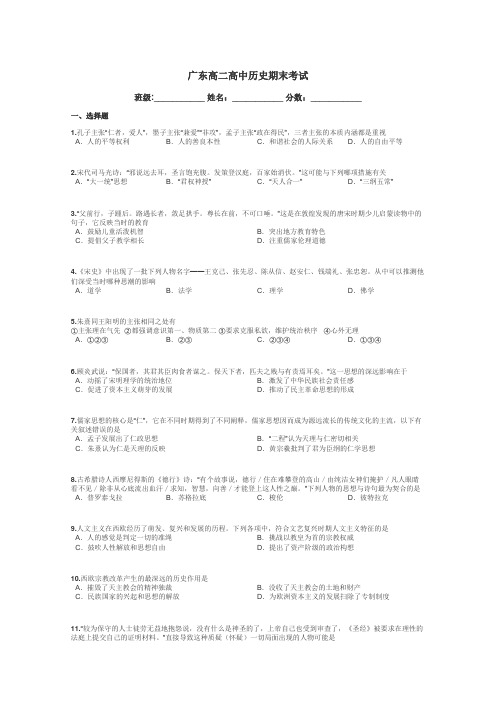 广东高二高中历史期末考试带答案解析
