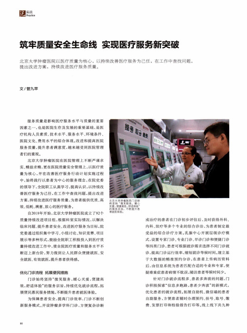 筑牢质量安全生命线 实现医疗服务新突破