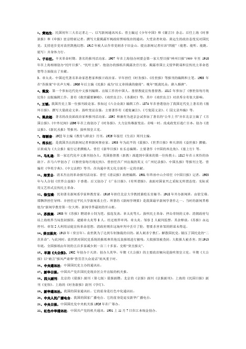 中国新闻传播史doc