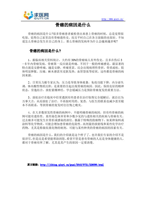 骨癌的病因是什么